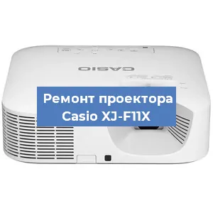 Замена лампы на проекторе Casio XJ-F11X в Челябинске